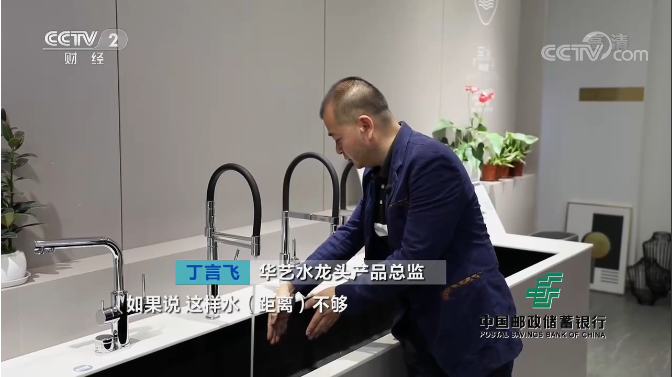 華藝新聞丨央視欄目帶你走進(jìn)華藝衛(wèi)浴，體驗(yàn)不一樣的用水生活！